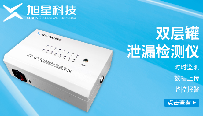 双层罐测漏传感器